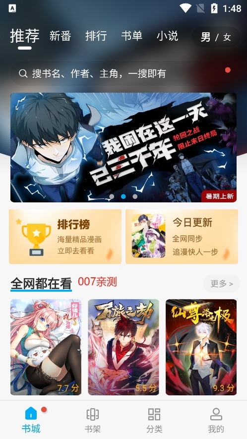 漫画天台新版本免广告版
