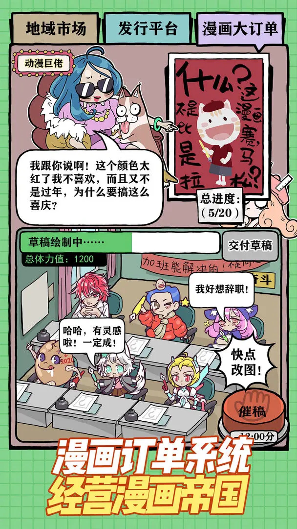 人气王漫画社游戏安卓版