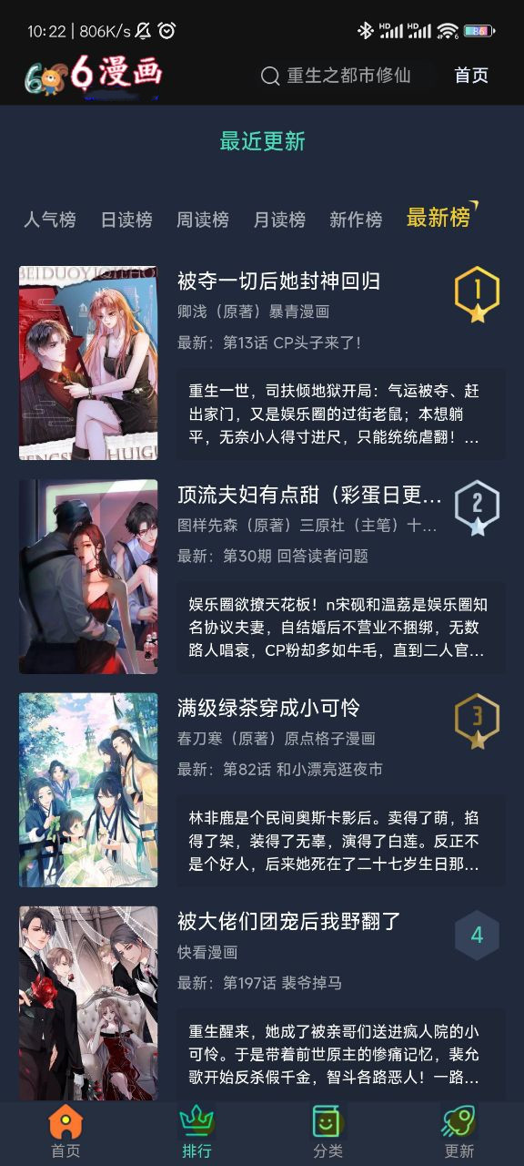 六漫画免费阅读(下拉式)