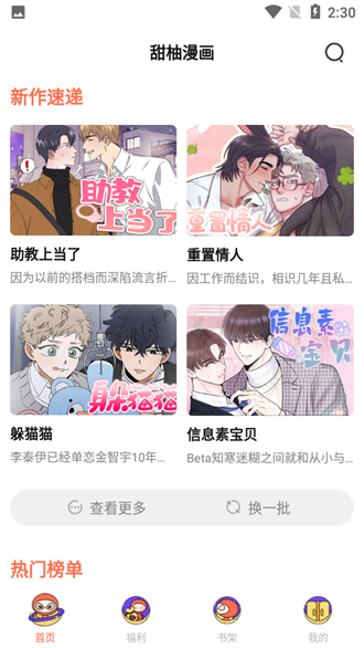 甜柚漫画app