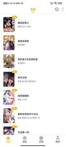 漫画咪纯净版