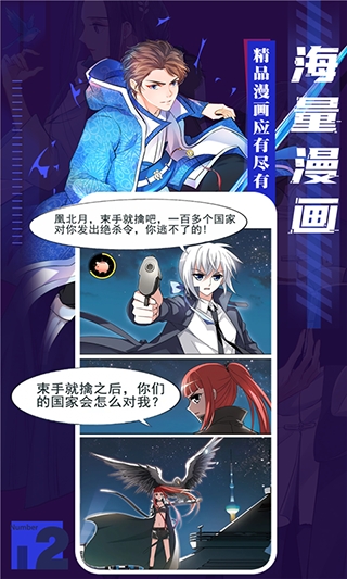 全免漫画官方正版下载最新版