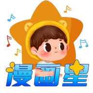 漫画星app免费最新版