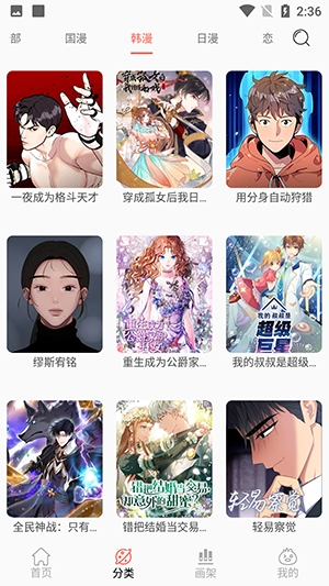 搜漫漫画app下载官方版