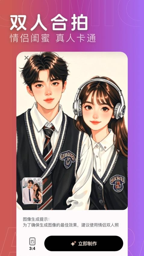 快变漫画相机app