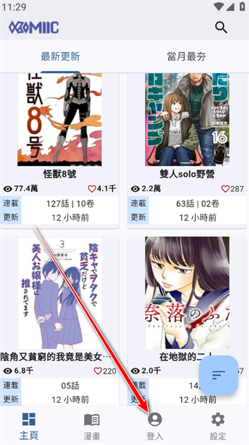 Komiic漫画免费下载