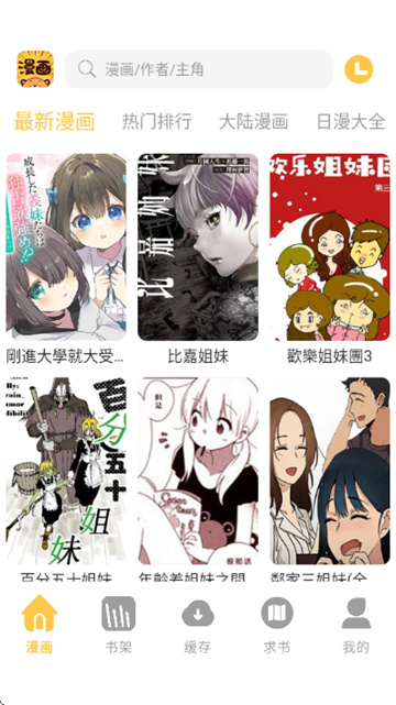 谜妹漫画软件