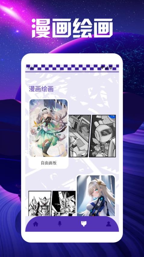 七七漫画盒子官网版