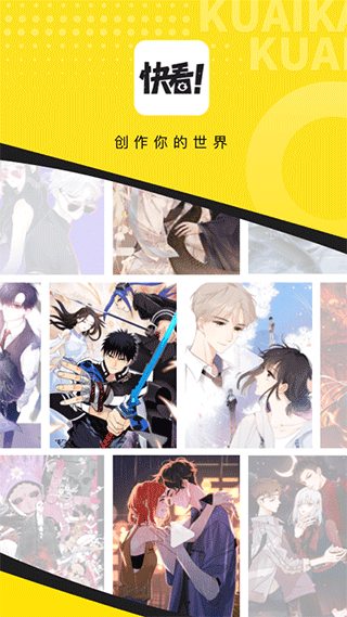快看漫画app最新版2025