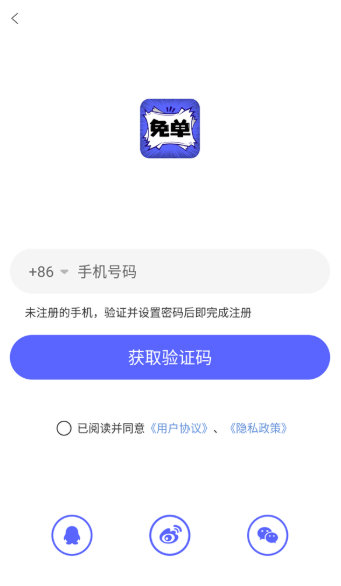 免单漫画软件
