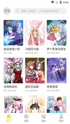 严选漫画永久免费