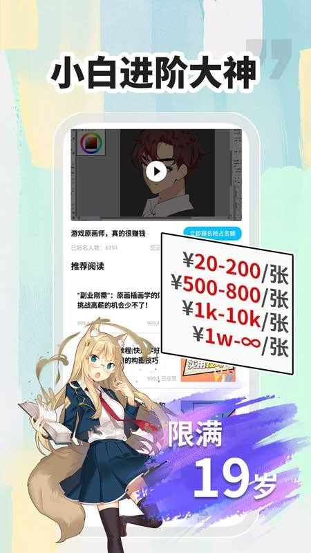 小白画漫画兼职赚钱手机版