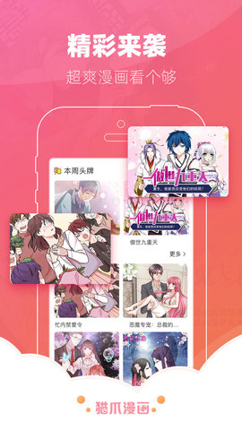 猫爪漫画会员版