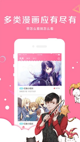 同人漫画app