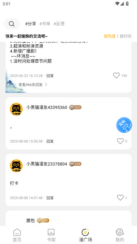小黑猫漫画app下载