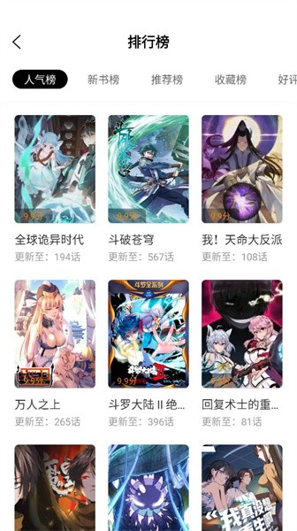 漫画星app官方版