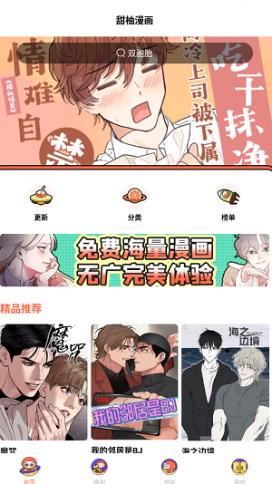 甜柚漫画官方平台