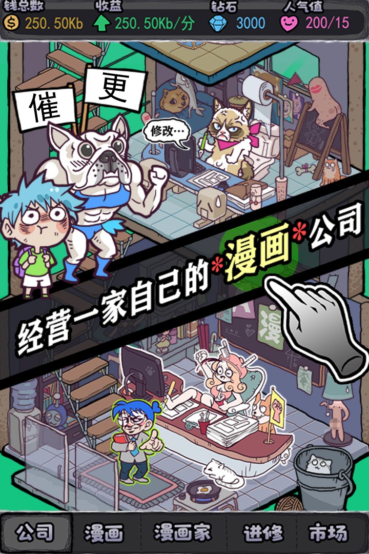 人气王漫画社游戏