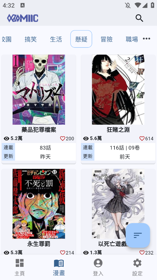 komiic漫画最新版下载