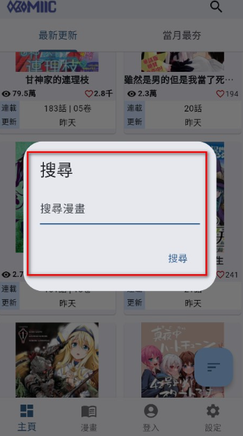 Komiic漫画app