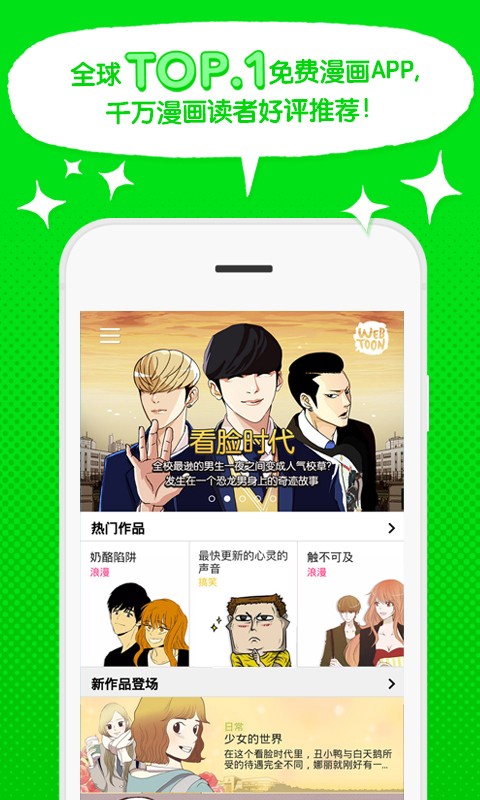 webtoon漫画最新版
