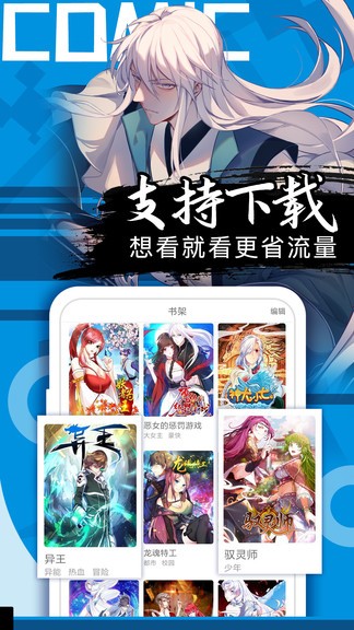 好看漫画app免费
