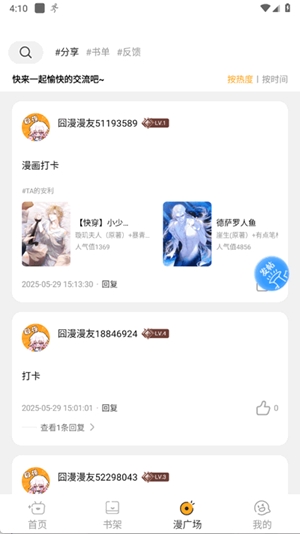 囧漫漫画app免费版
