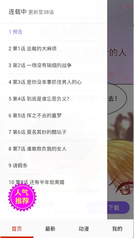 玩物漫画软件下载