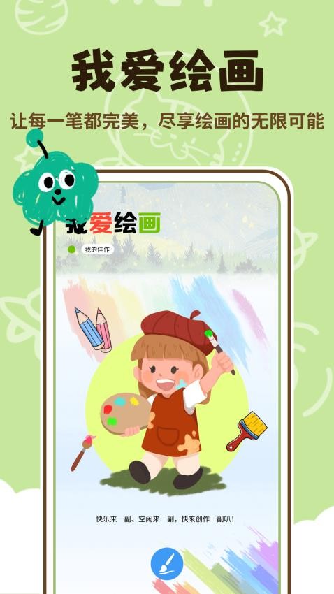 喵上漫画师免费版