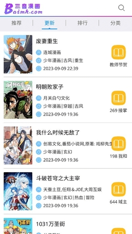 三音漫画软件官方版