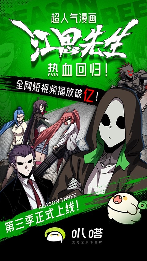 爱奇艺叭嗒免费漫画下载安装最新版