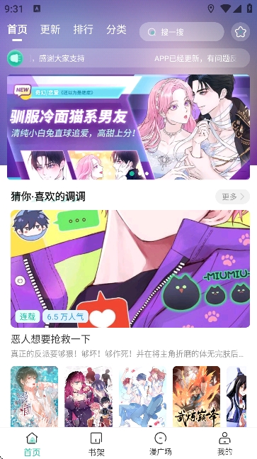 小肥羊漫画软件下载手机版