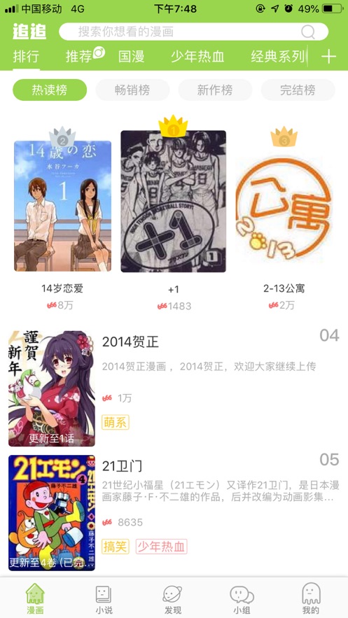 追追漫画极速版