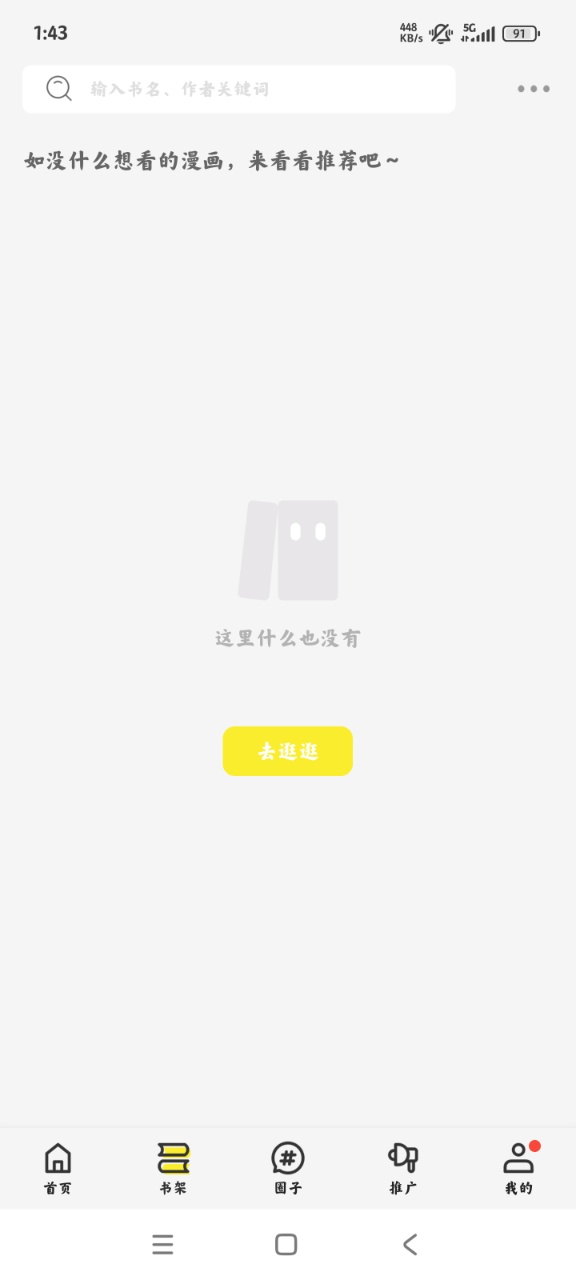 绘梦轩漫画无广告版