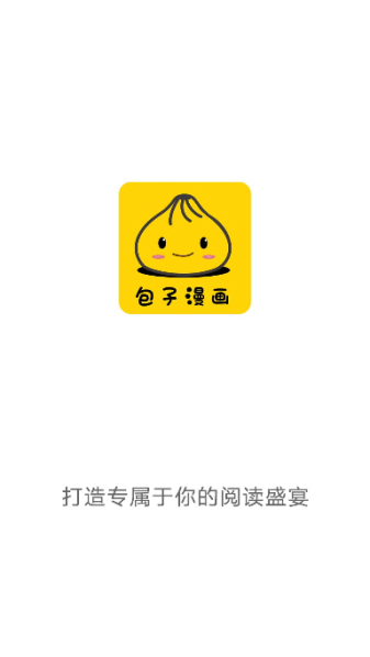 包子漫画app下载免费最新版本