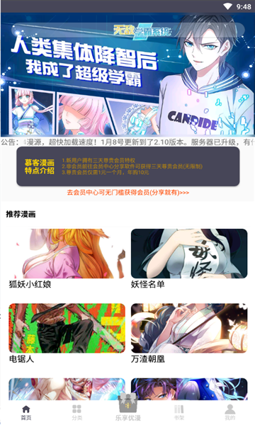 慕客漫画app