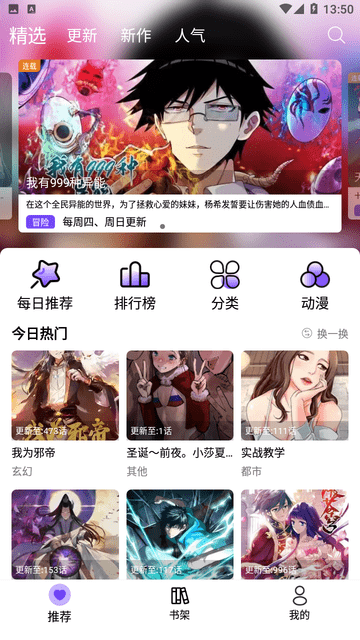 漫趣漫画免费