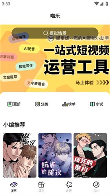 喵乐漫画app安卓版