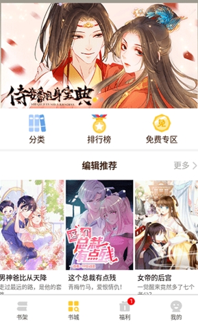 小鸡漫画app软件