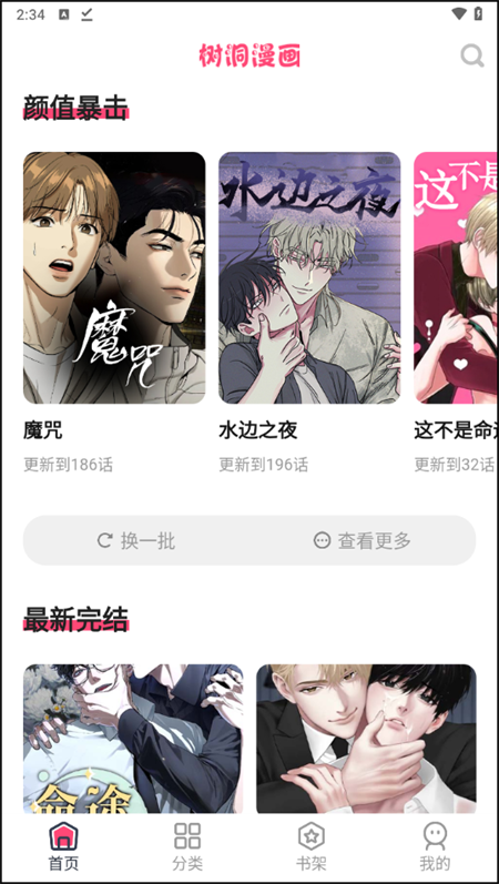树洞漫画官方免费