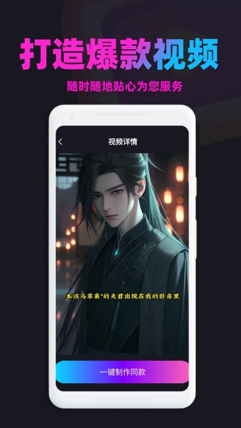 AI漫画推文APP最新版