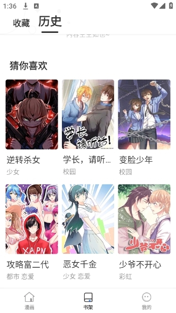 饱饱漫画APP最新官方版