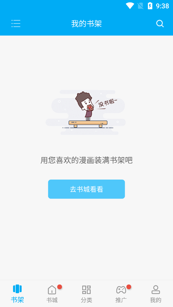 风车漫画软件