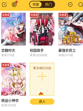 小鸡漫画app软件