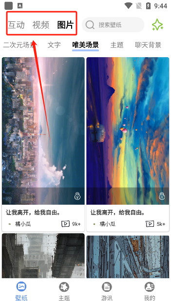 星辰壁纸app官方正版下载