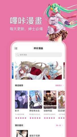 哔咔漫画老版本