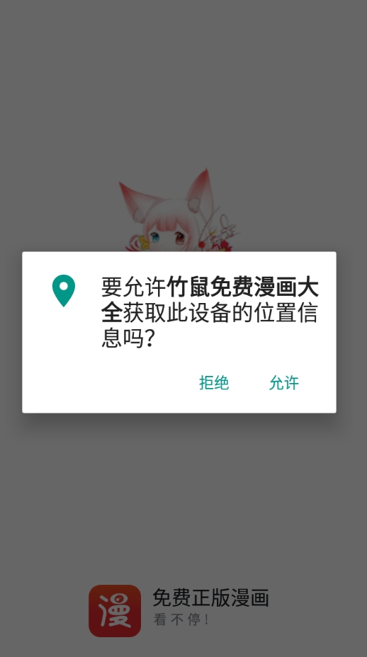 竹鼠免费漫画大全下载最新版