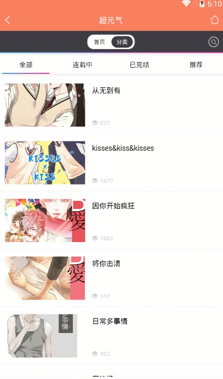 超元气漫画