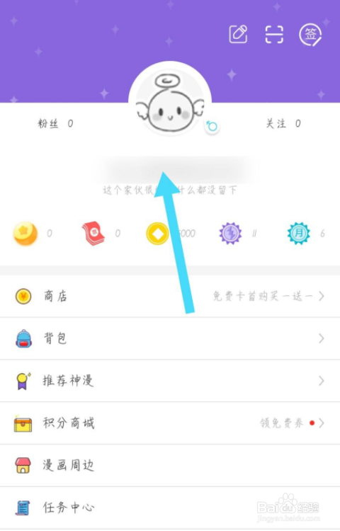 神漫画怎么设置昵称
