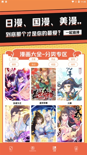 比熊漫画APP官方免费版